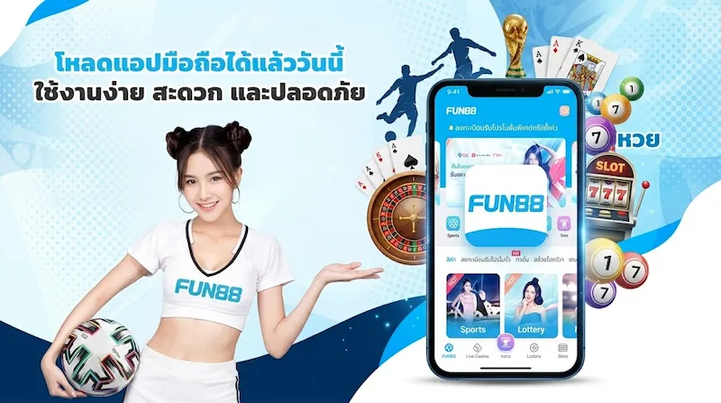 ขั้นตอนการติดตั้งและวิธีดาวน์โหลดแอป fun88 ลงมือถือ